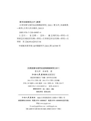 cover image of 江西发展与现代化进程跟踪研究2011鄱阳湖生态经济区发展专题 Jiangxi development and modernization process tracking study of 2011